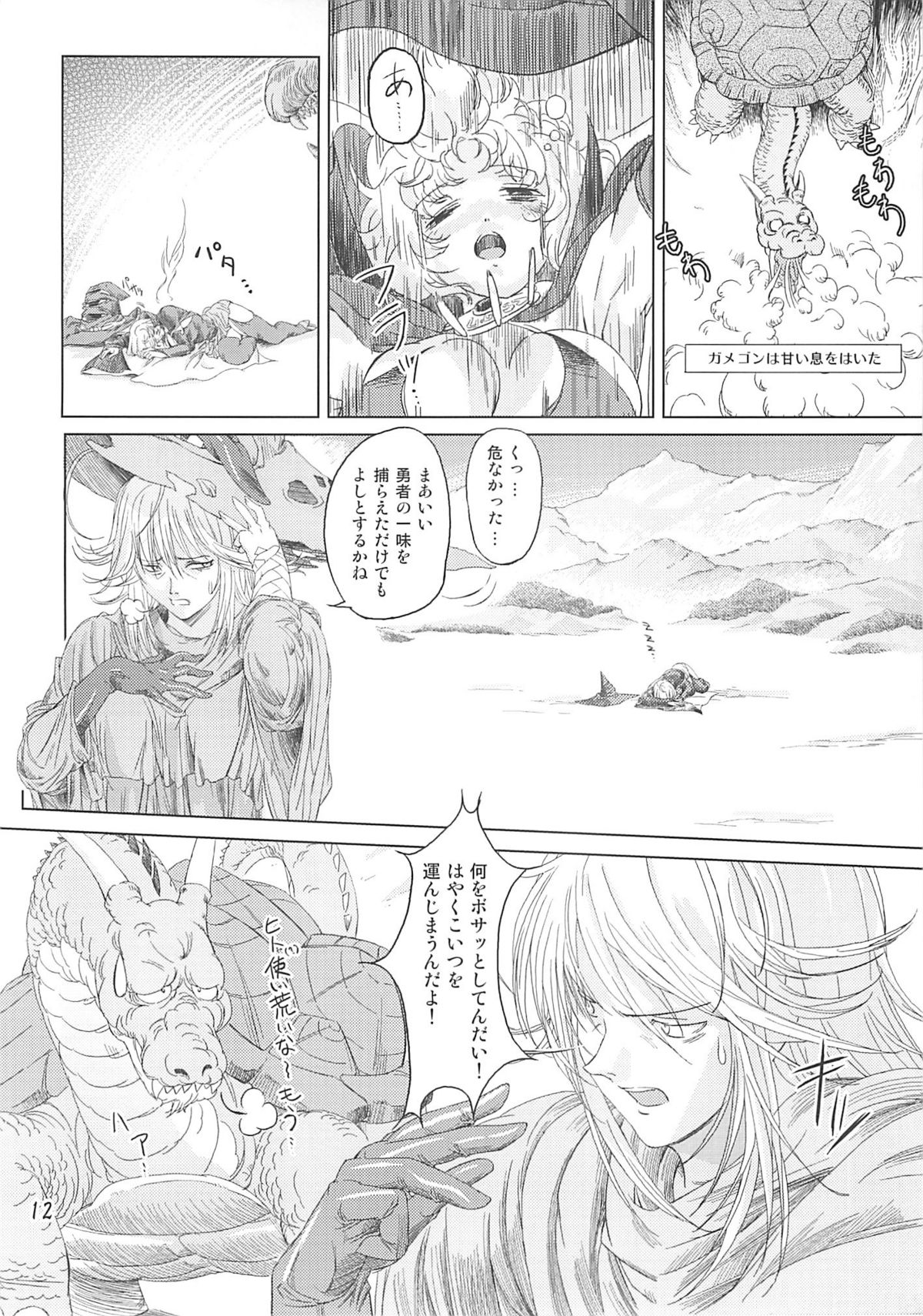 [オレンジピールズ (オレP1号、2号)] 魔法使い vs. (ドラゴンクエストIII)
