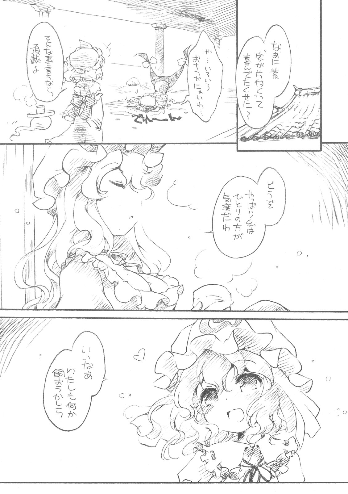 (例大祭7) [ひなプリン (いくたたかのん)] ゆからん結婚前夜。 (東方Project)