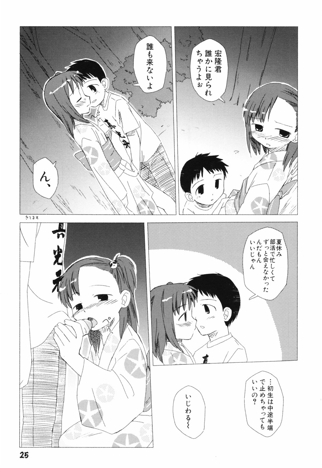 [大庭佳文] 半熟少女