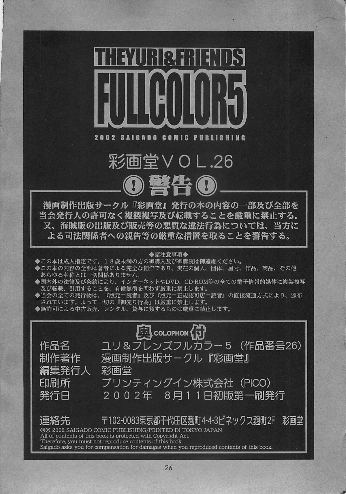 (C62) [彩画堂] ユリ&フレンズ フルカラー5 (キング･オブ･ファイターズ)