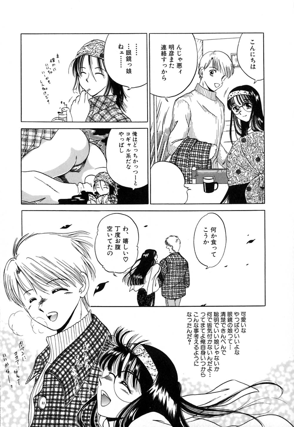 [柳生柳] 倒錯的恋人達 ~スキモノタチ~