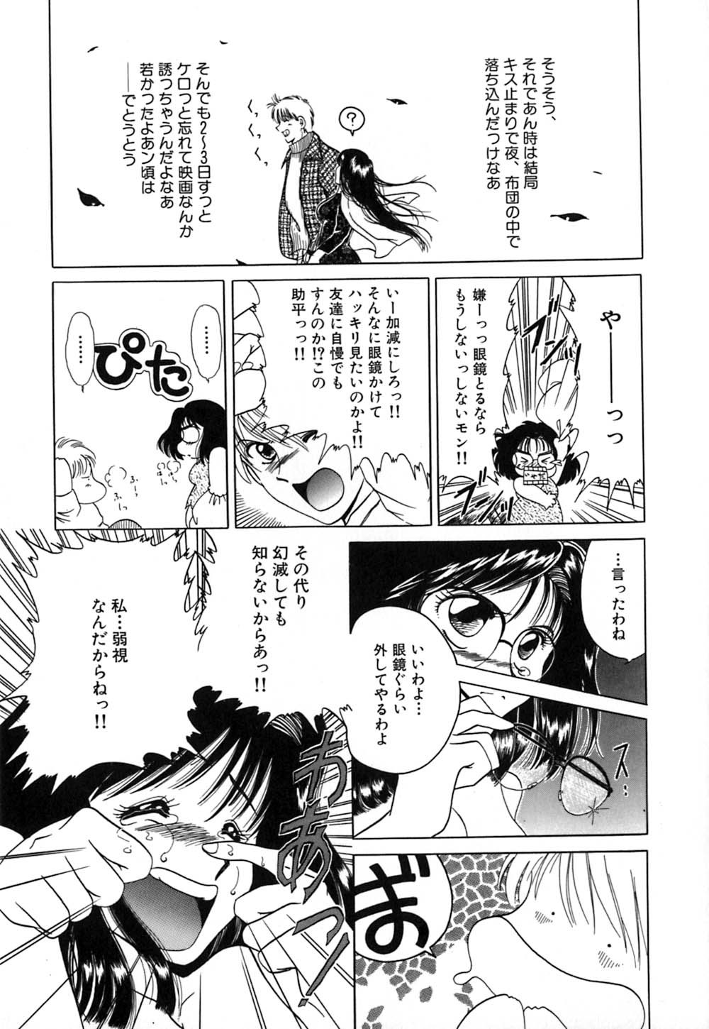 [柳生柳] 倒錯的恋人達 ~スキモノタチ~