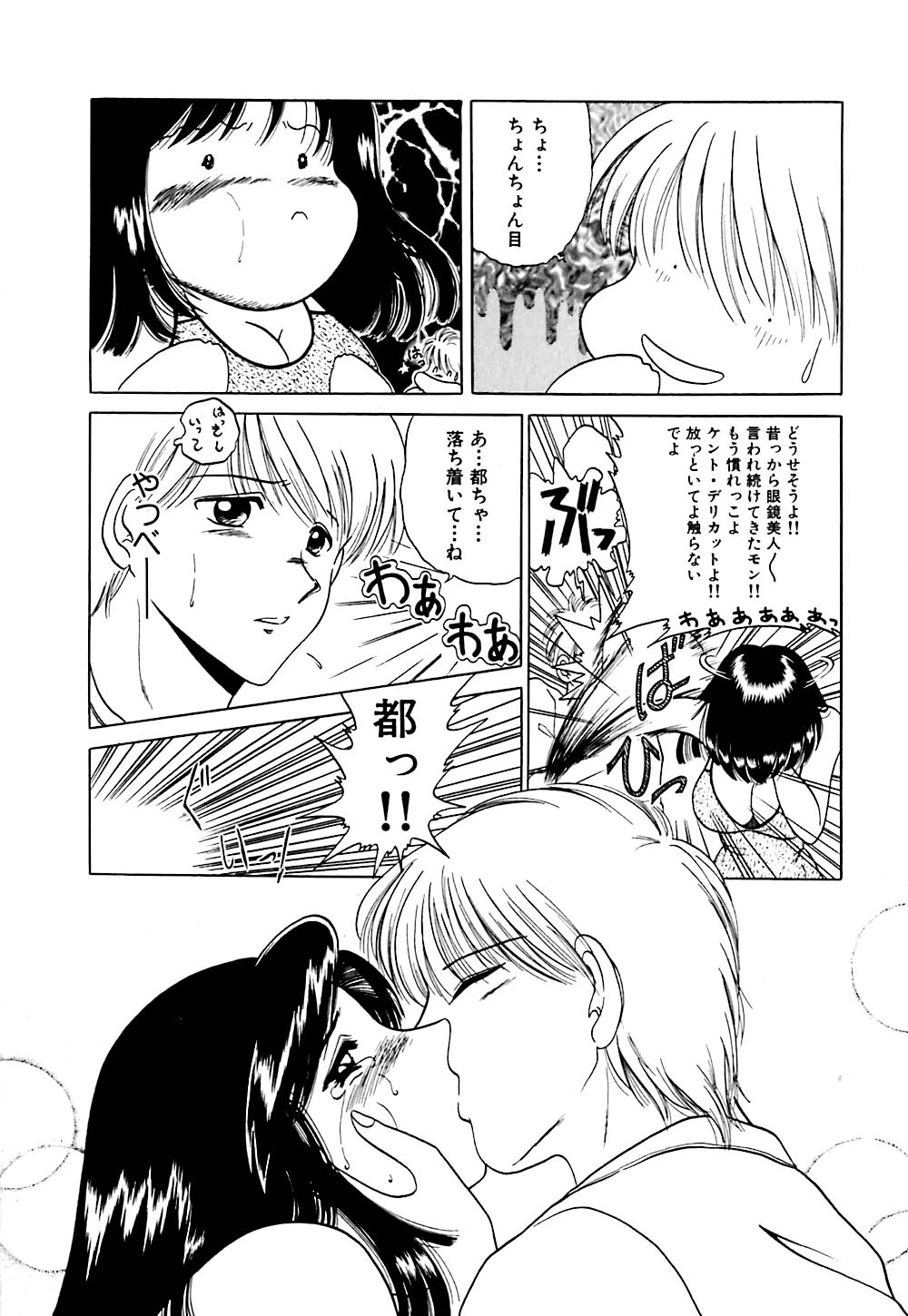 [柳生柳] 倒錯的恋人達 ~スキモノタチ~