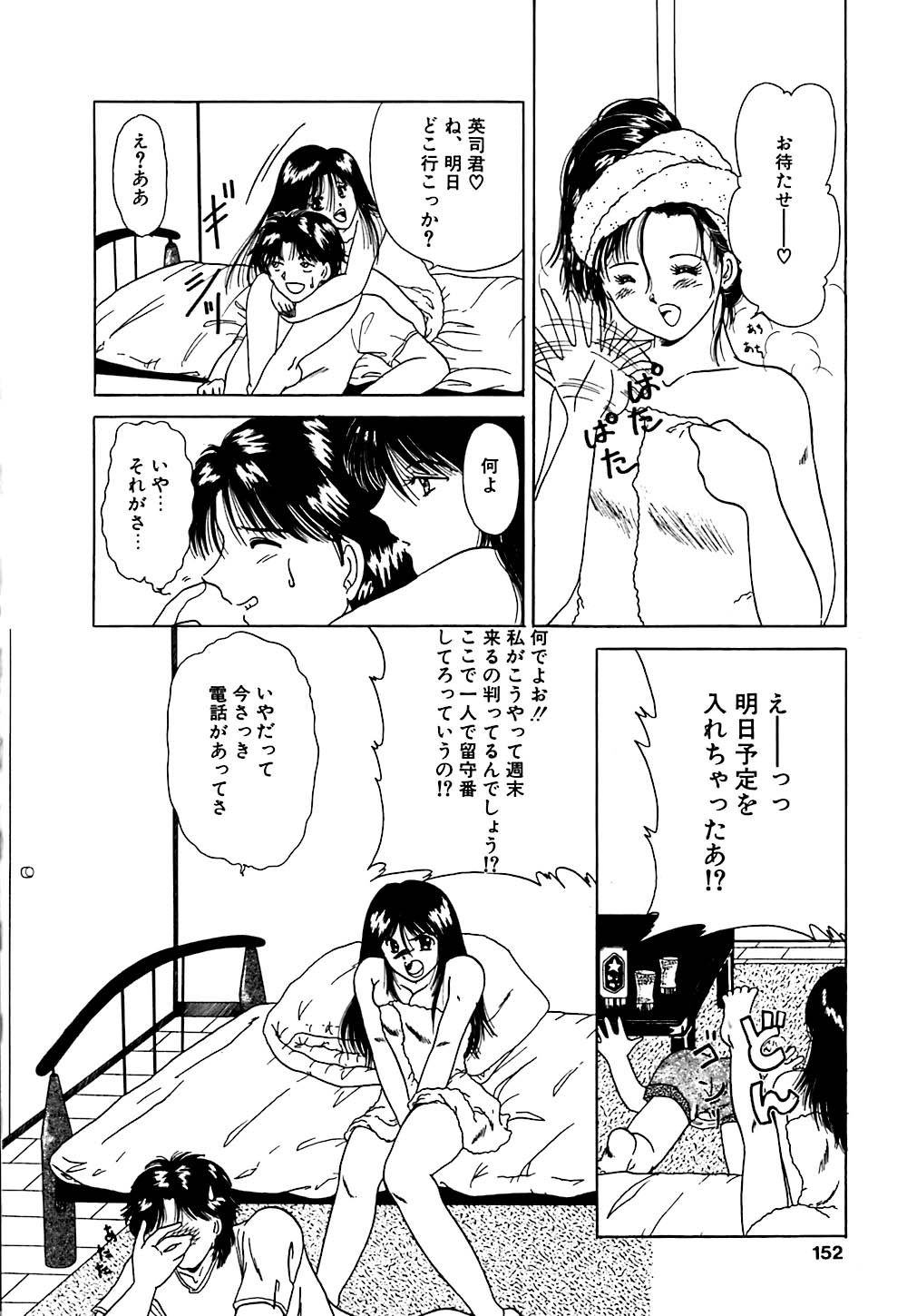 [柳生柳] 倒錯的恋人達 ~スキモノタチ~