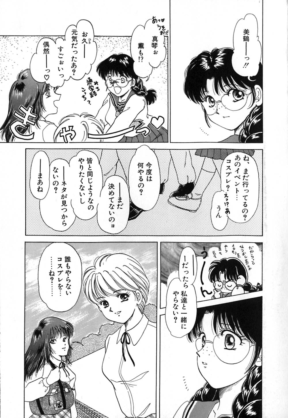 [柳生柳] 倒錯的恋人達 ~スキモノタチ~