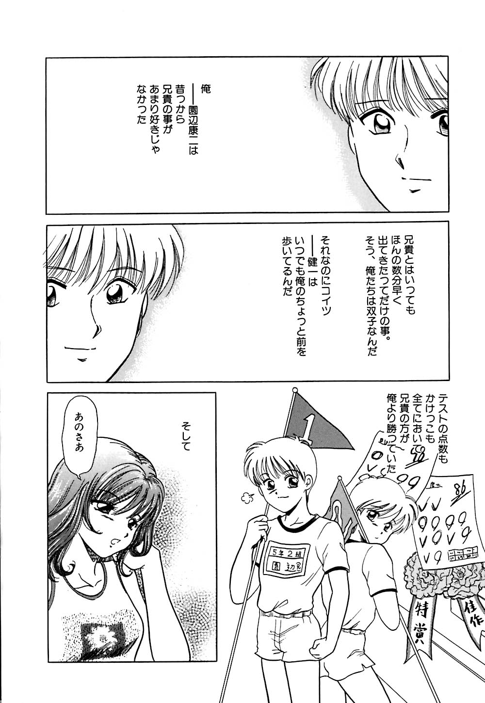 [柳生柳] 倒錯的恋人達 ~スキモノタチ~