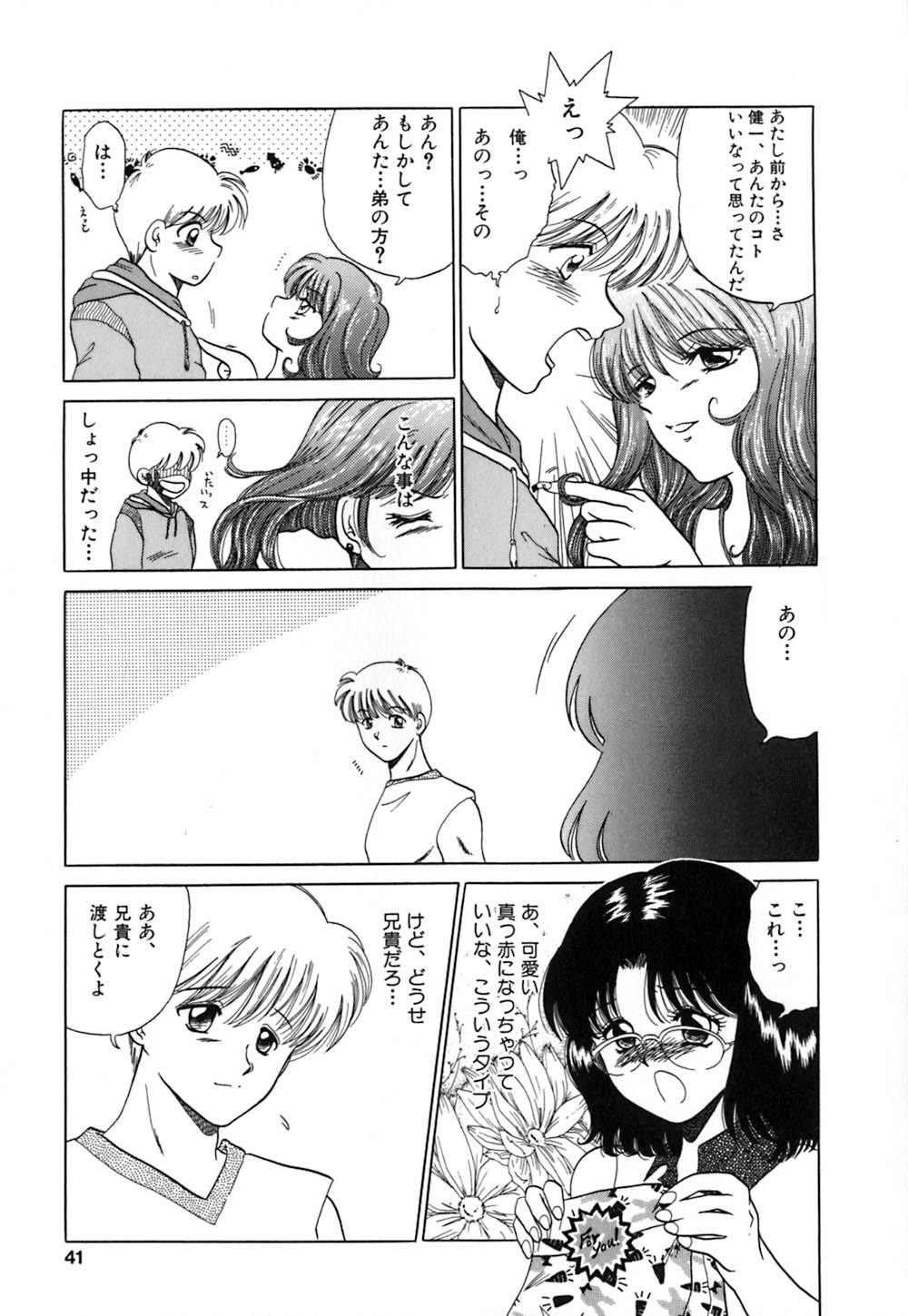 [柳生柳] 倒錯的恋人達 ~スキモノタチ~