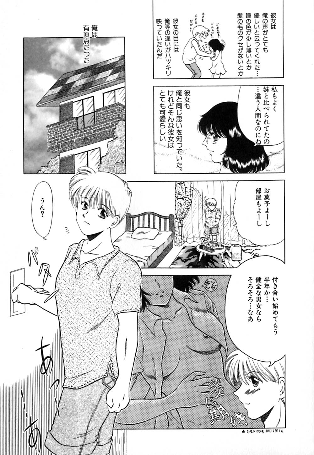 [柳生柳] 倒錯的恋人達 ~スキモノタチ~