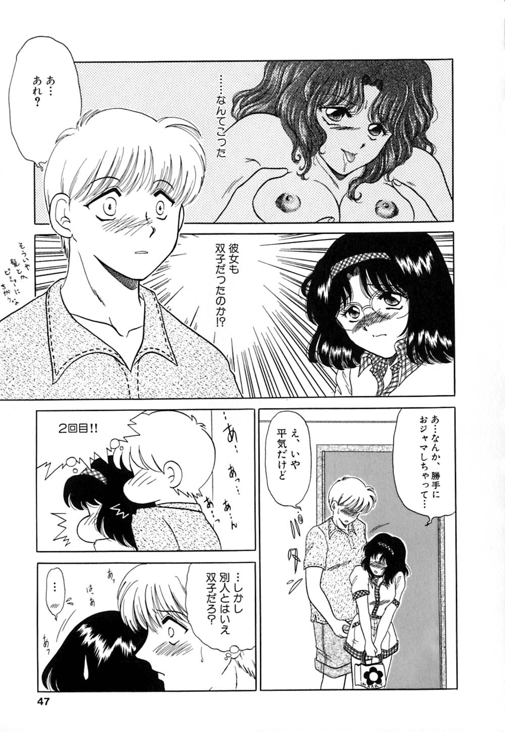 [柳生柳] 倒錯的恋人達 ~スキモノタチ~