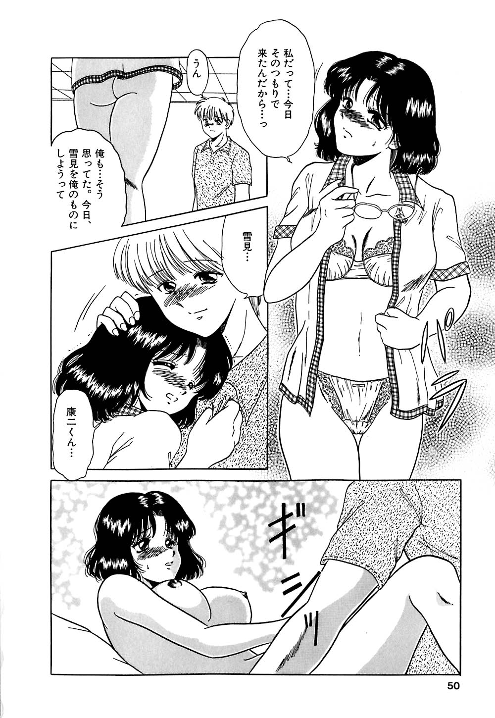[柳生柳] 倒錯的恋人達 ~スキモノタチ~