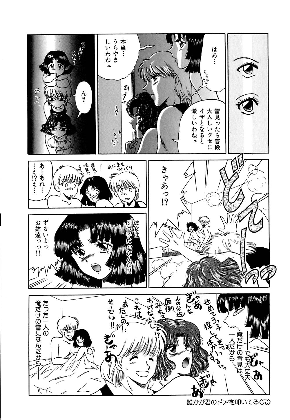 [柳生柳] 倒錯的恋人達 ~スキモノタチ~
