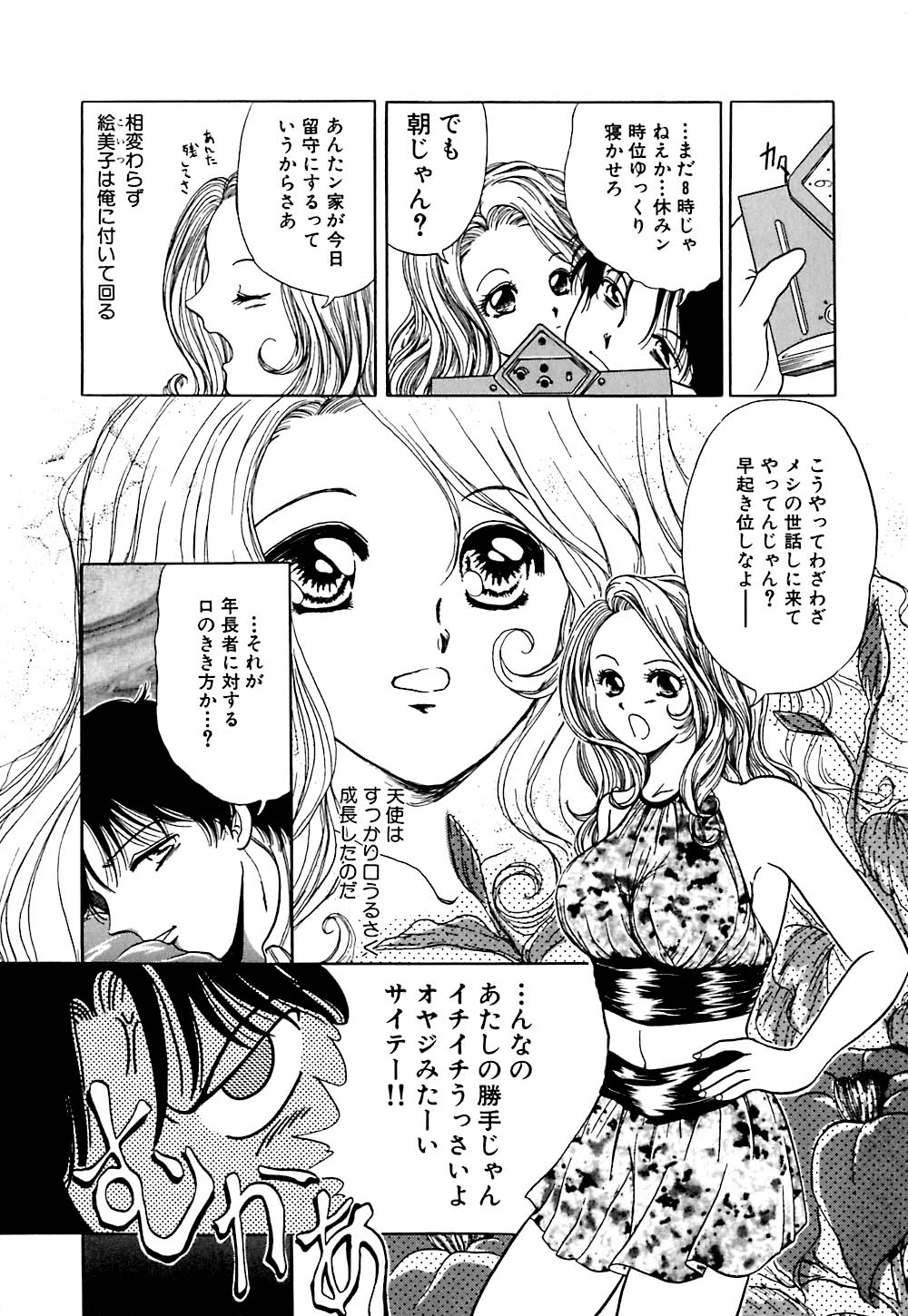 [柳生柳] 倒錯的恋人達 ~スキモノタチ~