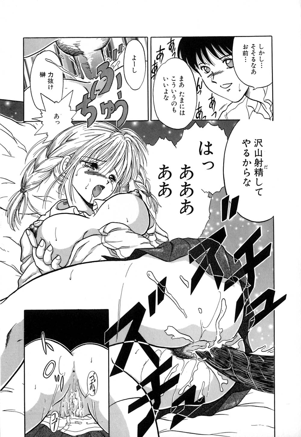 [柳生柳] 倒錯的恋人達 ~スキモノタチ~