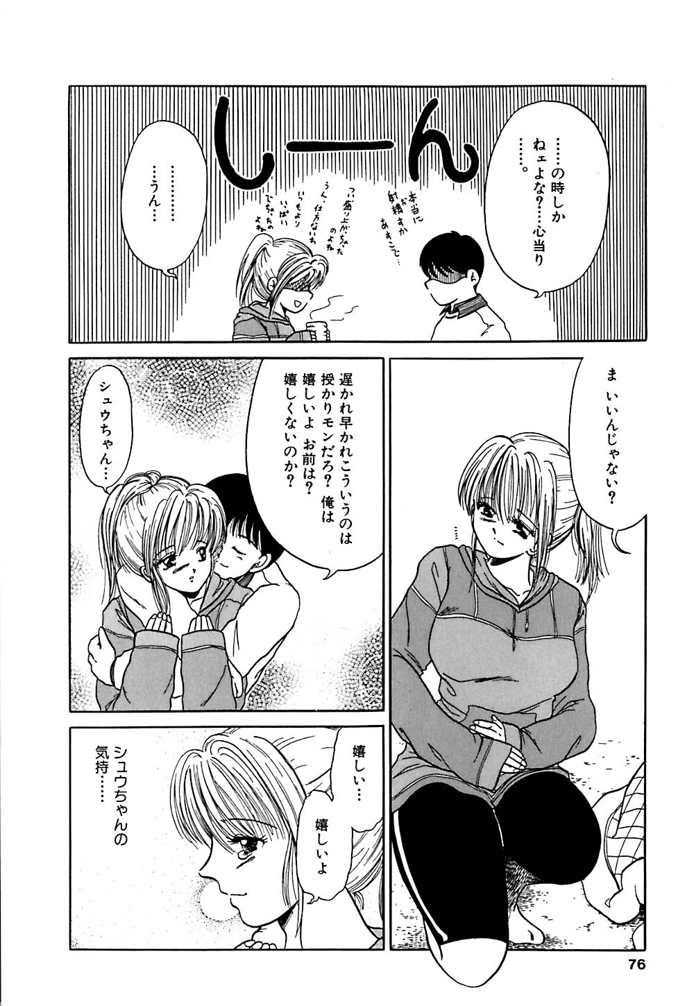 [柳生柳] 倒錯的恋人達 ~スキモノタチ~