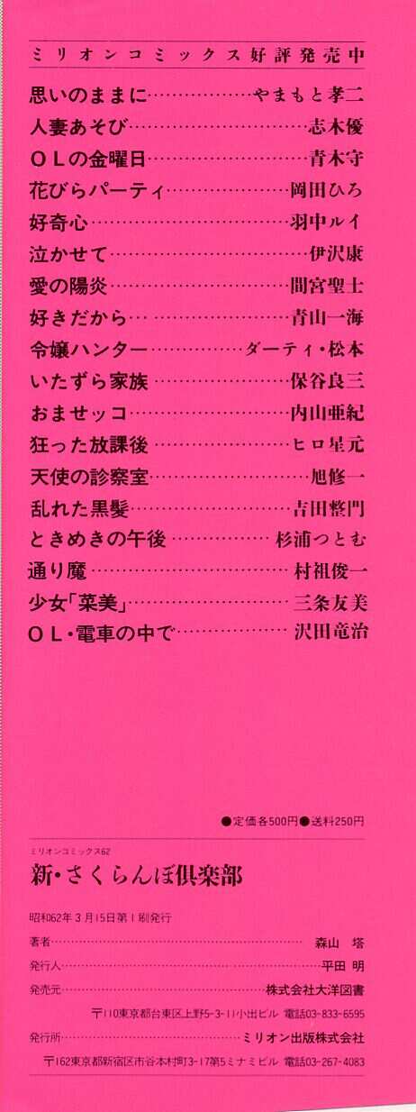 [森山塔 (山本直樹)] 新・さくらんぼ倶楽部