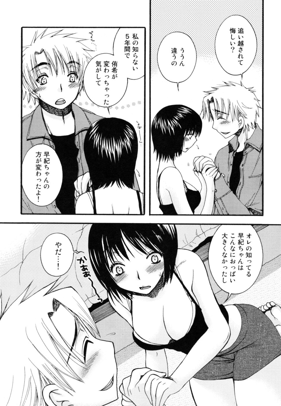 [大波耀子] やさしくしてね♥