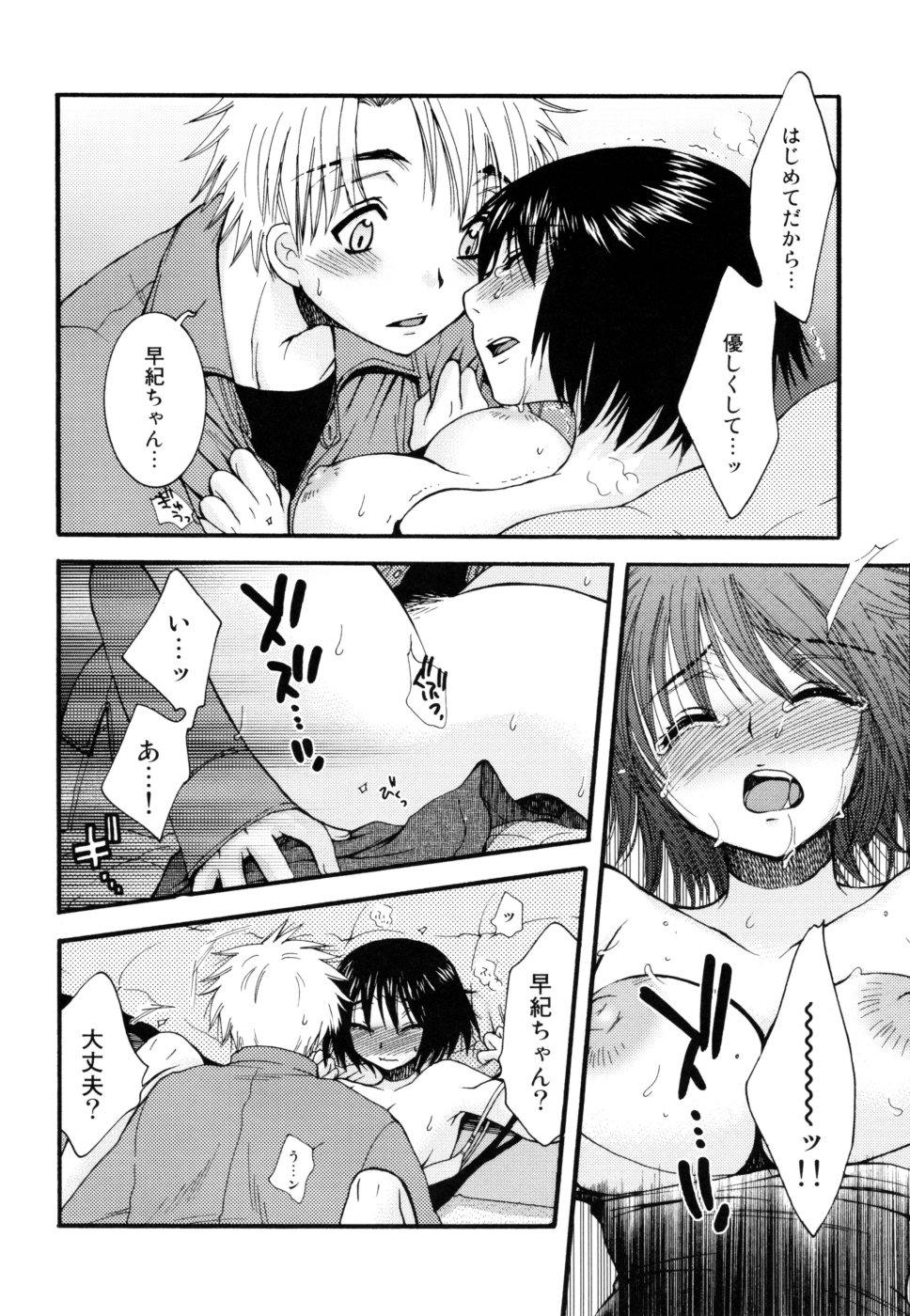 [大波耀子] やさしくしてね♥