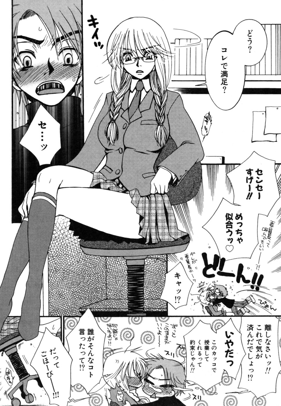 [大波耀子] やさしくしてね♥