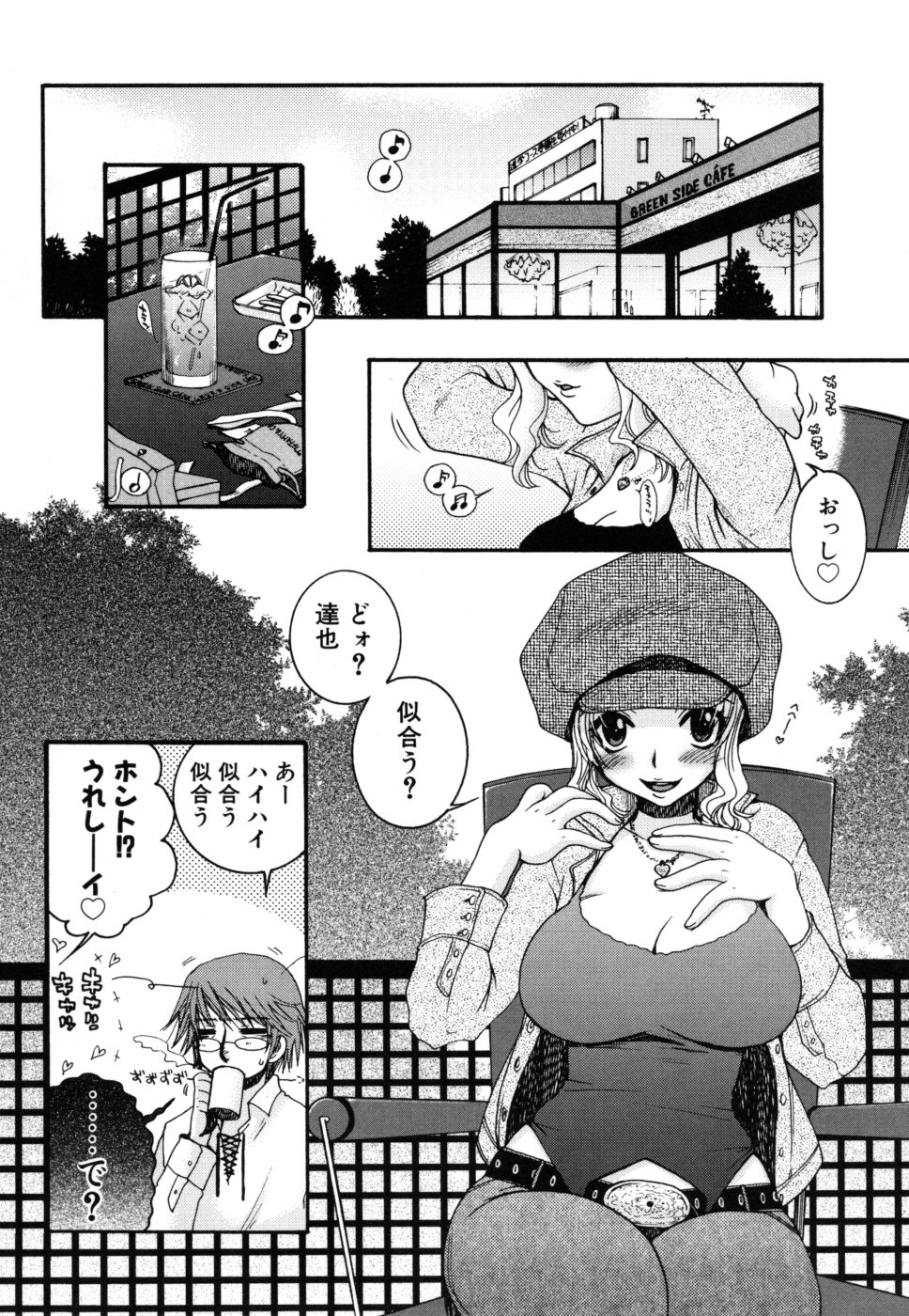 [大波耀子] やさしくしてね♥