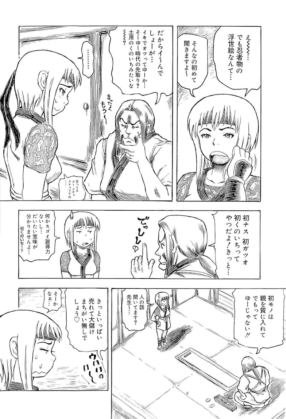 [甲賀三郎] SUMMER FLOWER