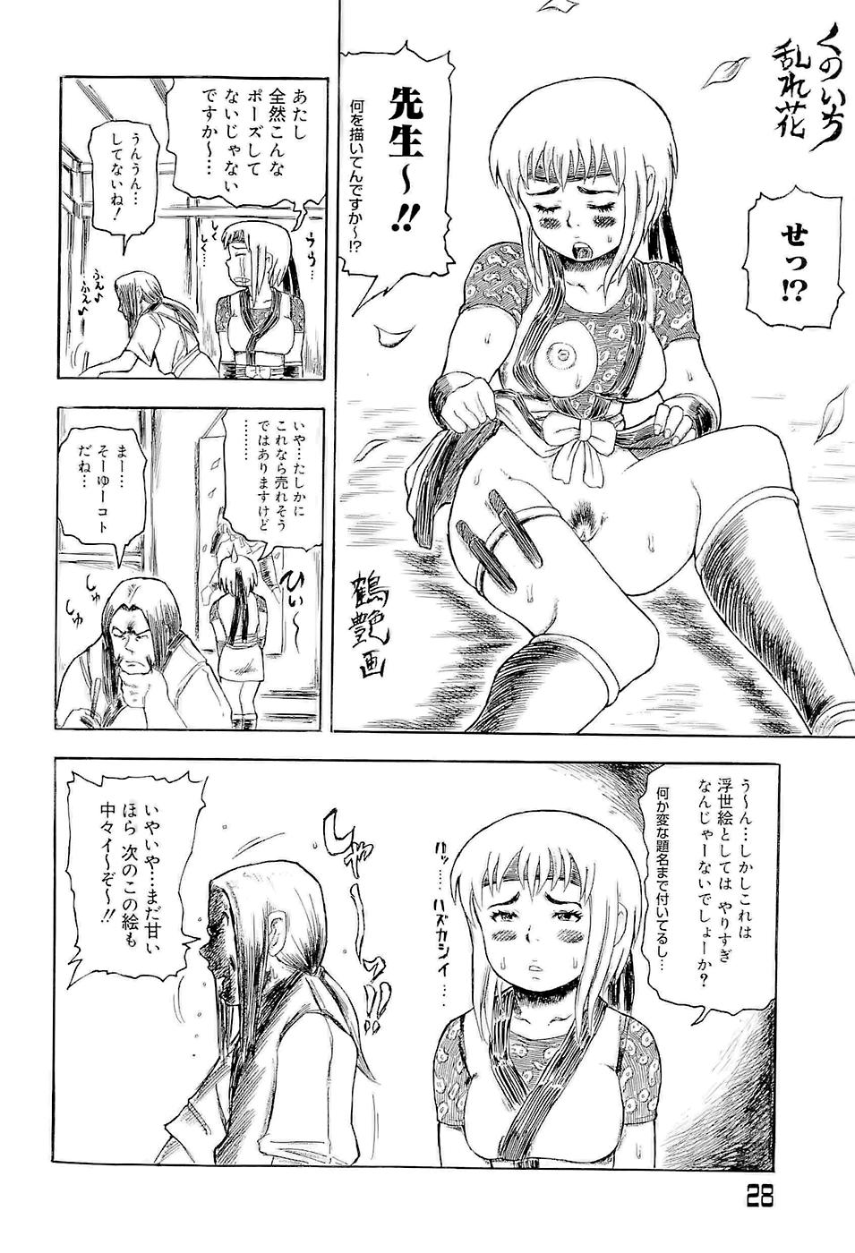 [甲賀三郎] SUMMER FLOWER