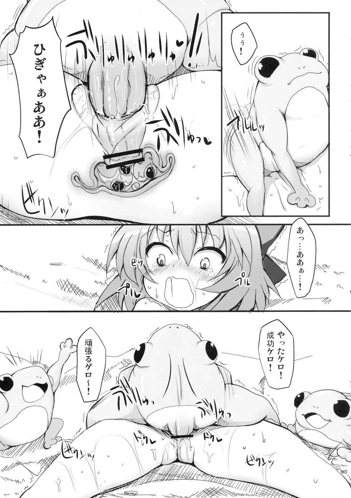 (例大祭7) [Marked-two (まーくん)] チルノ大ピンチ!～カエルの復讐編～ (東方Project)