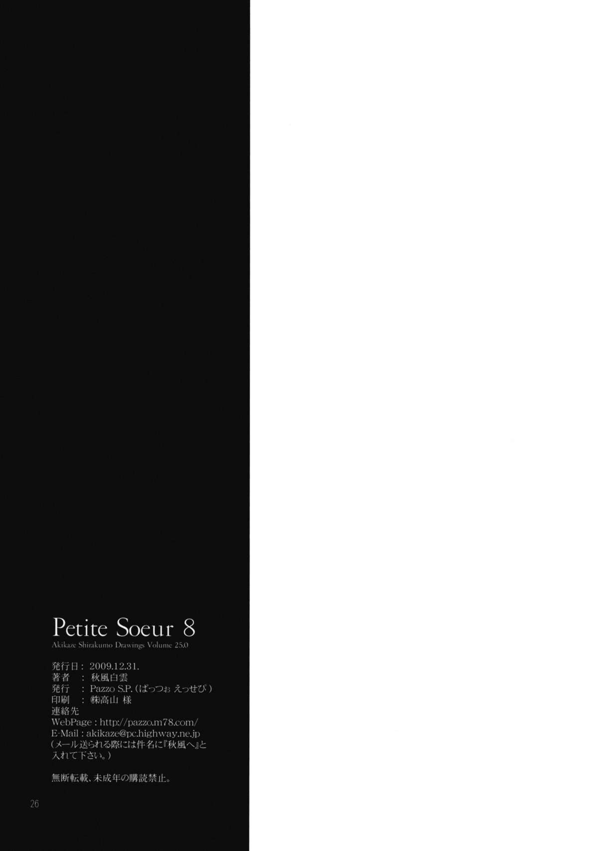 (C77) [Pazzo S.P.(秋風白雲)] プチスール 8 (トゥハート2)