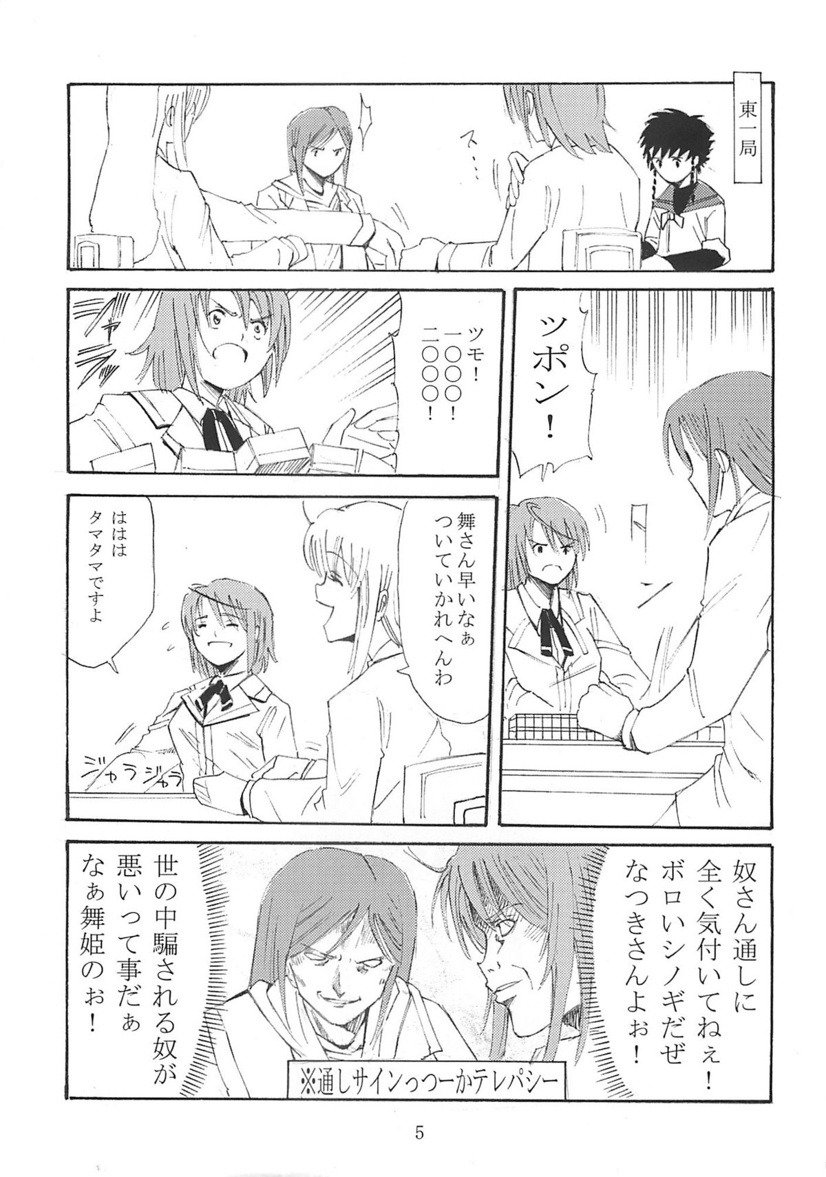 (C68) [かつおぶし (ホリエ)] BILLIE JEAN (舞-HiME)