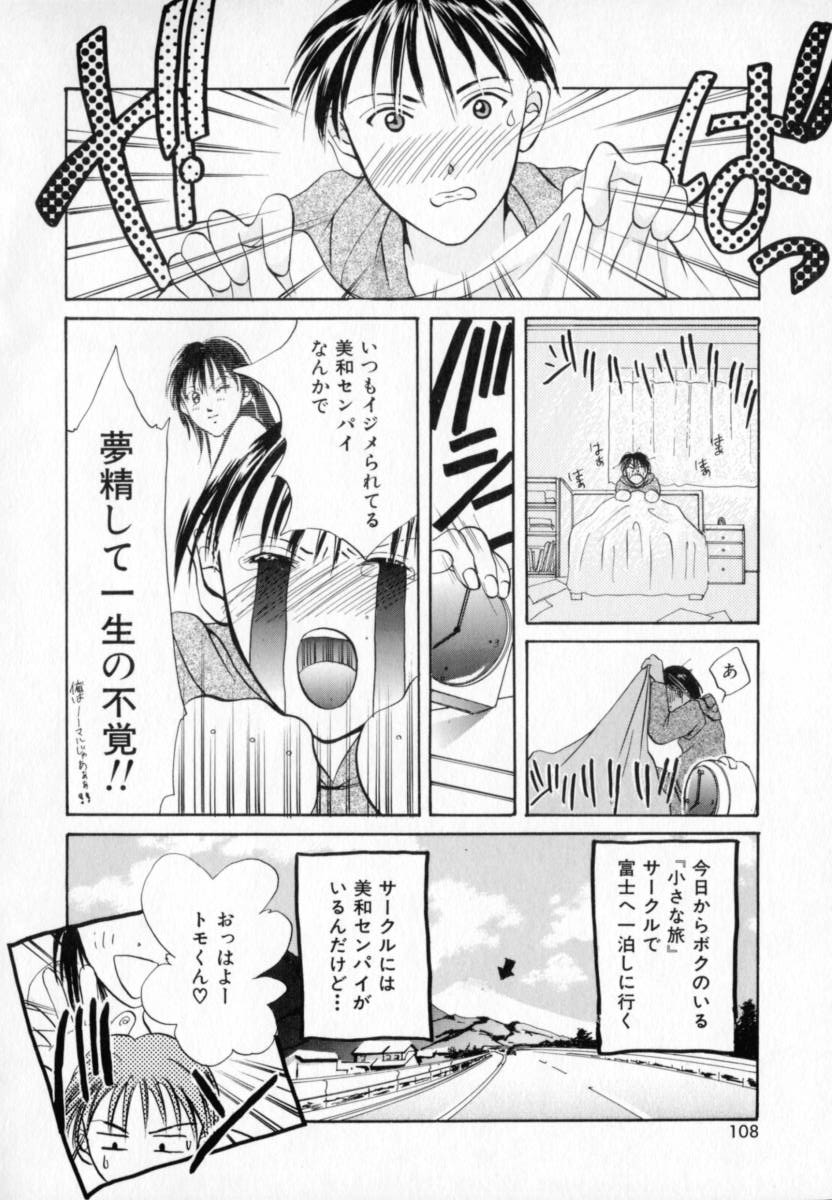 [刹奈] 微熱