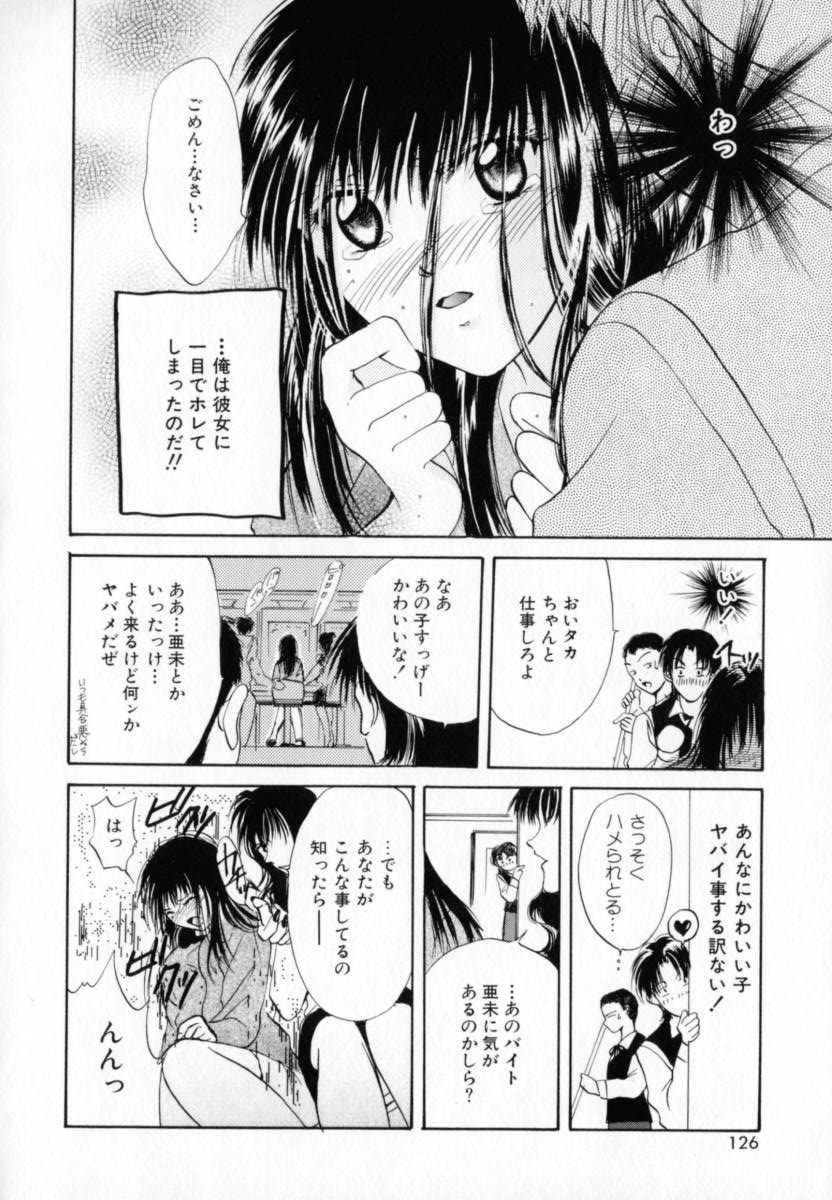 [刹奈] 微熱