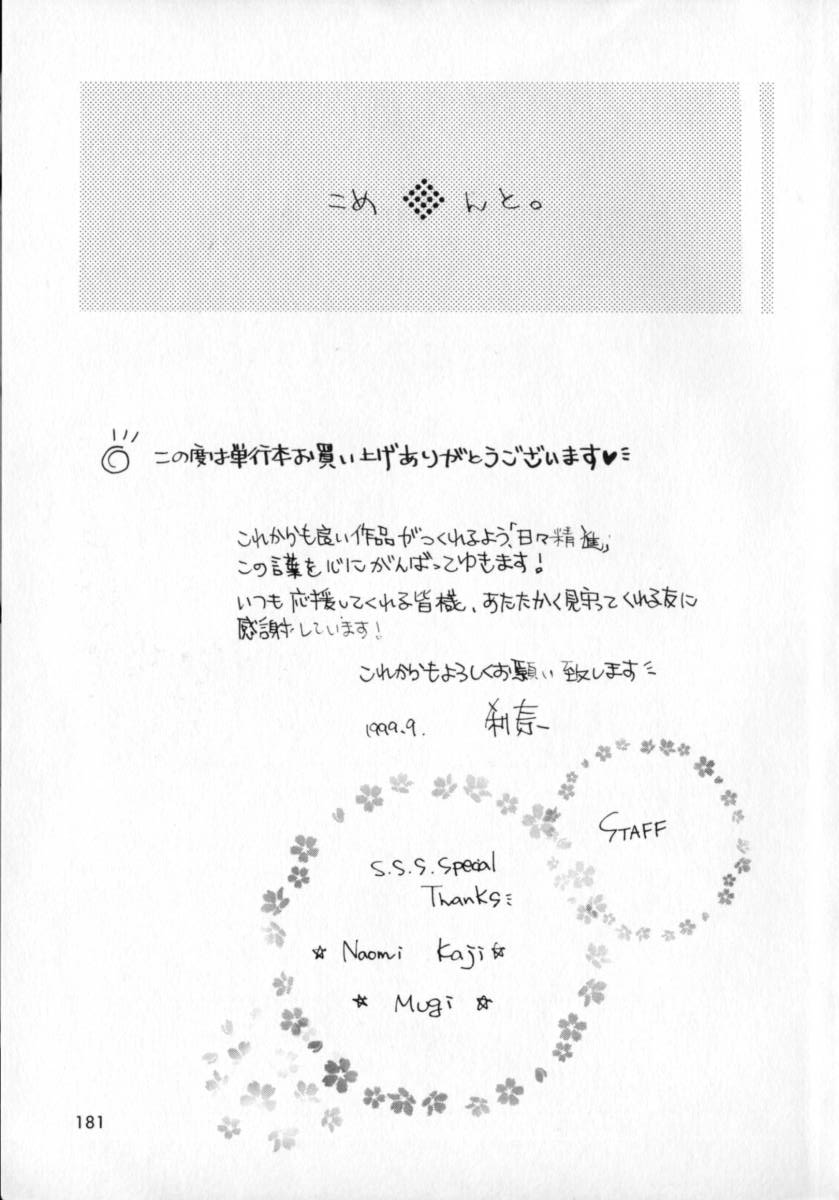 [刹奈] 微熱