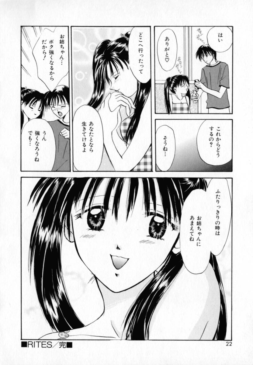 [刹奈] 微熱