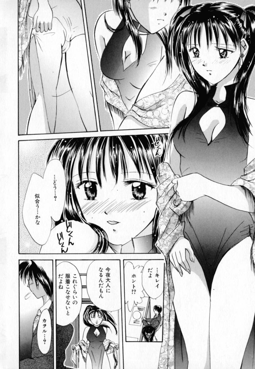 [刹奈] 微熱