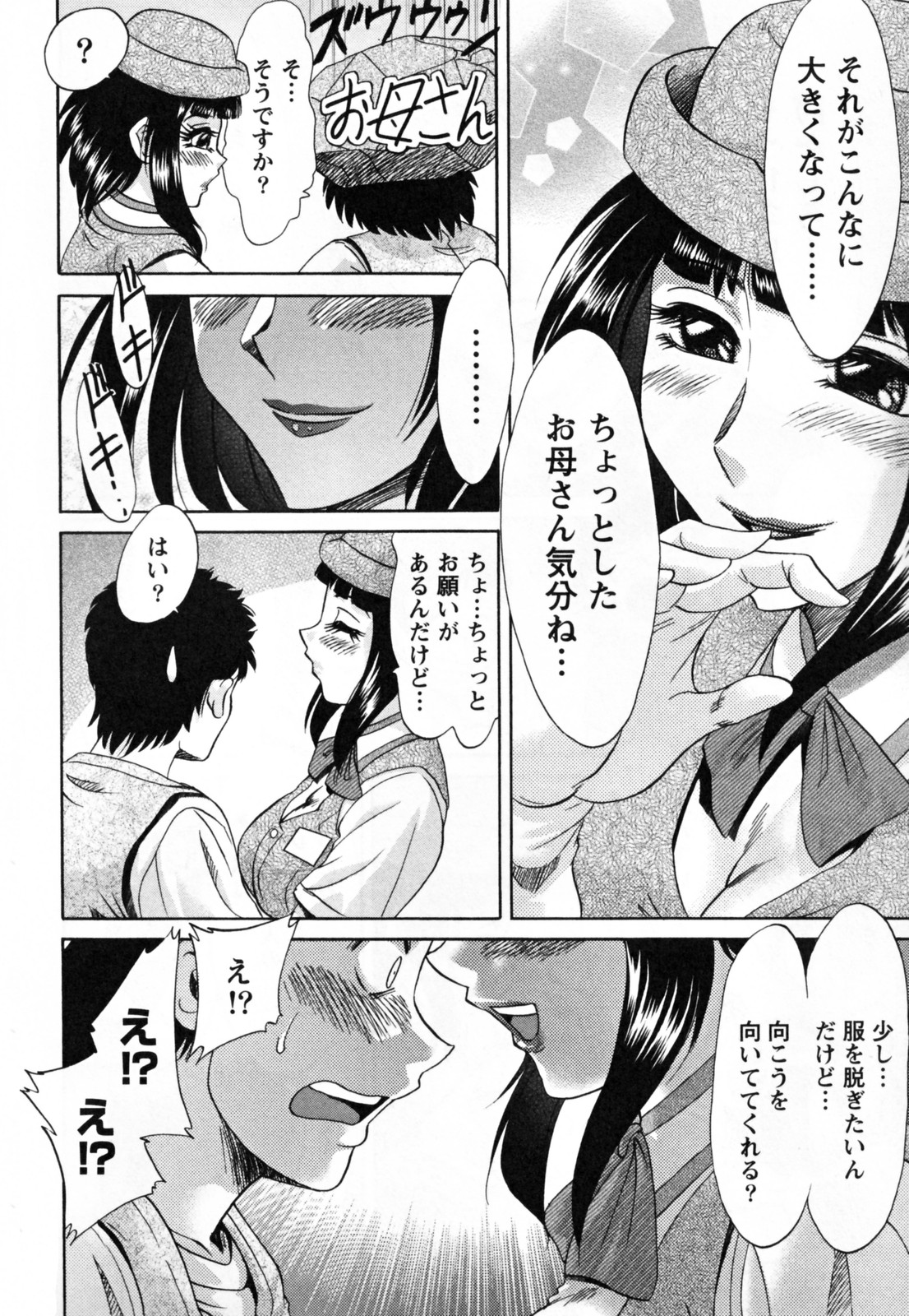 [ちゃんぽん雅] ツマ恋専科