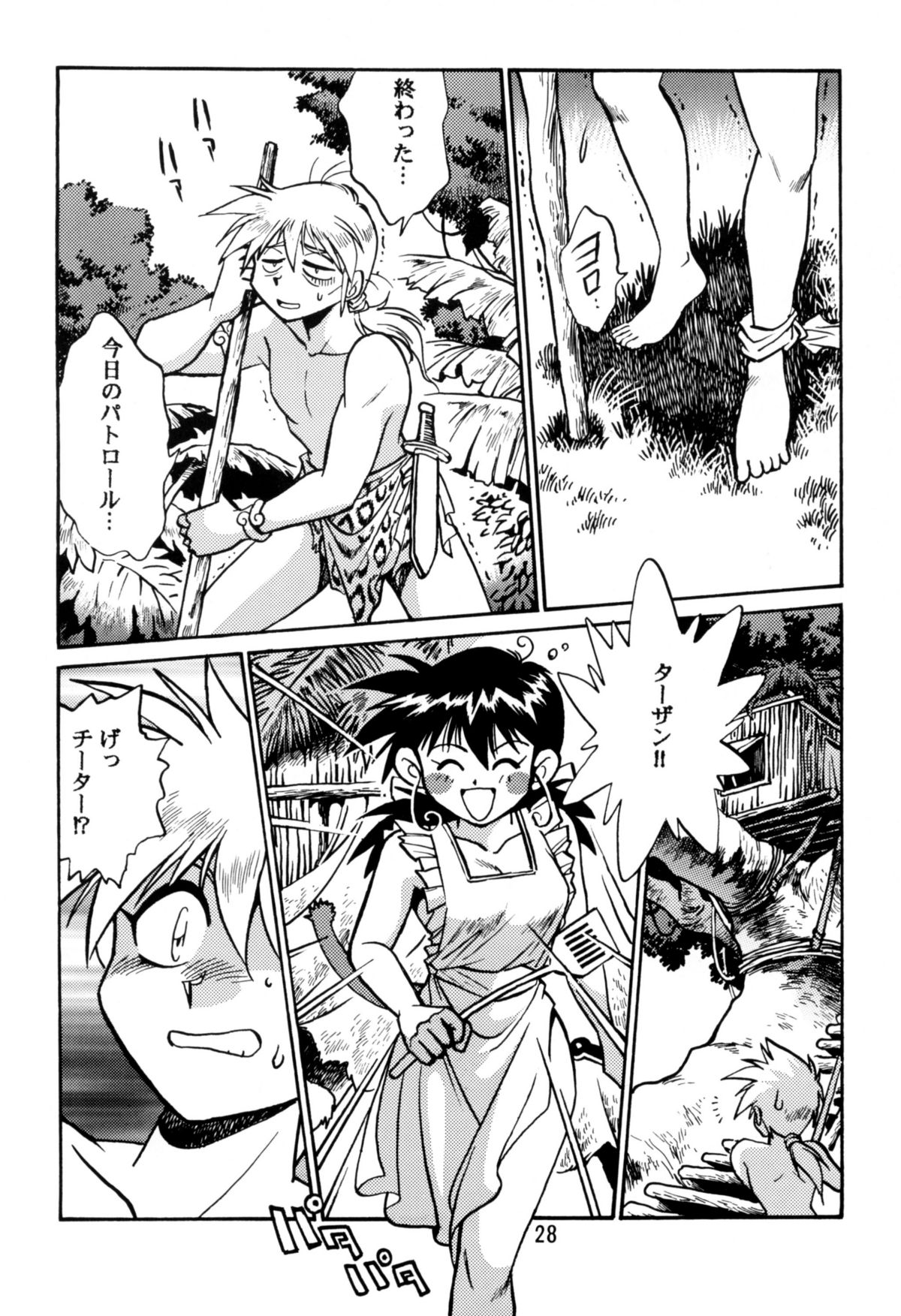 (C52) [スタジオかつ丼 (真鍋譲治)] 恐悦至極獣人H