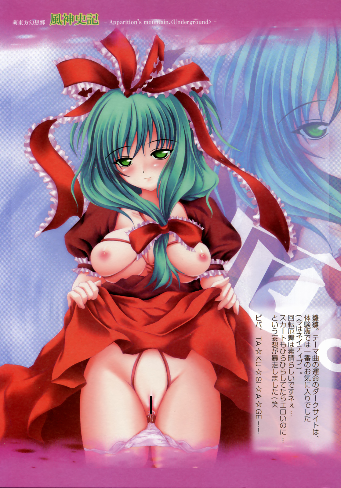 (C73) [Luft Forst (KAZAMI澪)] 萌東方幻想郷 風神史記 (東方Project)