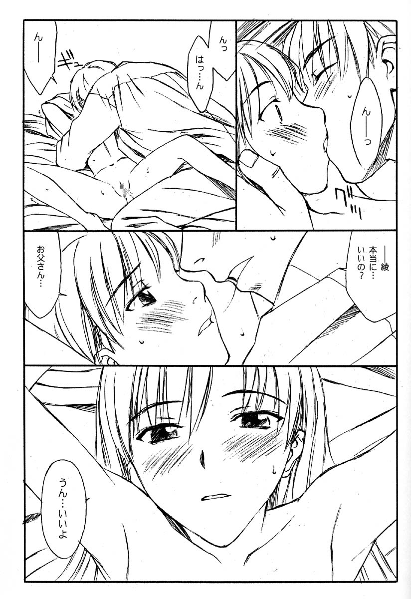 (Cレヴォ29) [Family Affair (Family Man)] glass