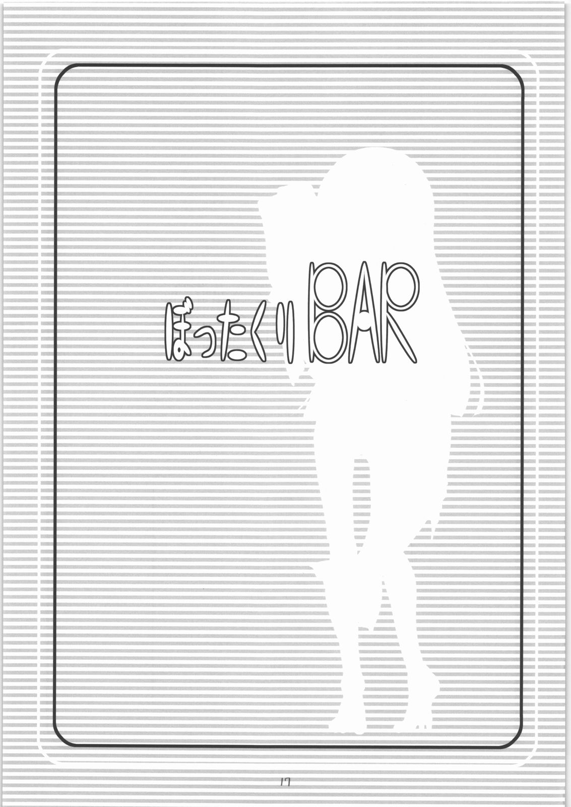 (C71) [H・M (スドウヒロシ)] ぼったくりBAR (ゾイドジェネシス)