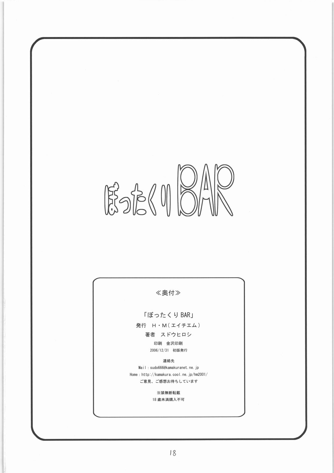 (C71) [H・M (スドウヒロシ)] ぼったくりBAR (ゾイドジェネシス)