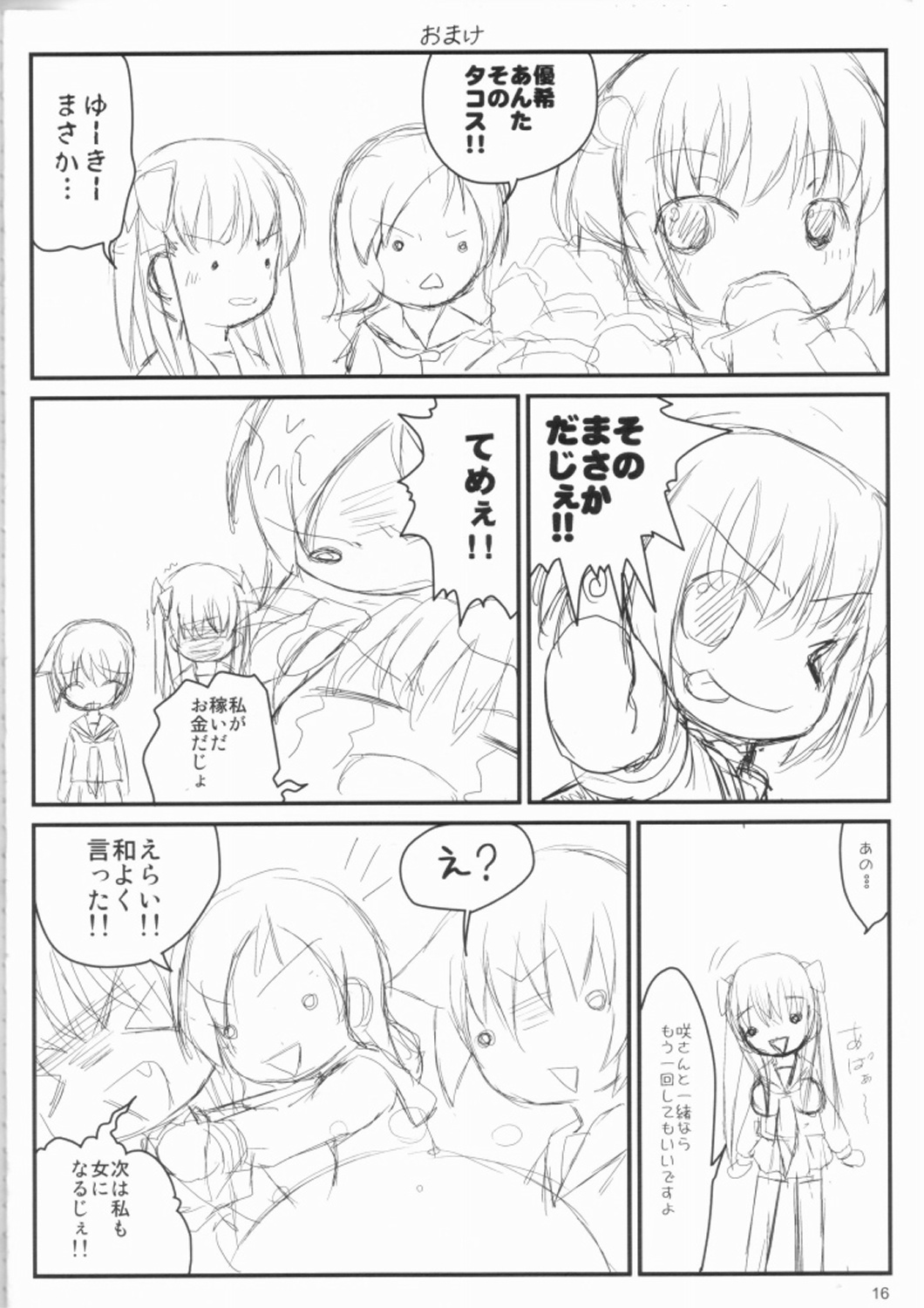 (C77) [Chemi-Story (夏媛柚蘭)] 咲かない和まない! (咲-Saki-)