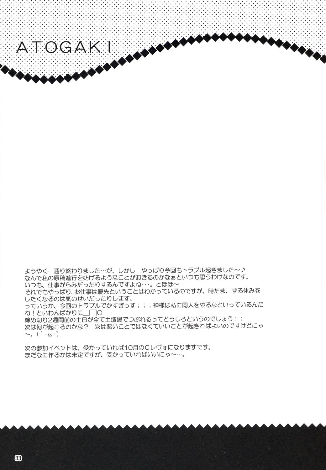 (C64) [LightRight (なつかわさらさ)] アコたん騎士たんの事情 ～壁する側と壁される側のカンケイ～ (ラグナロクオンライン)