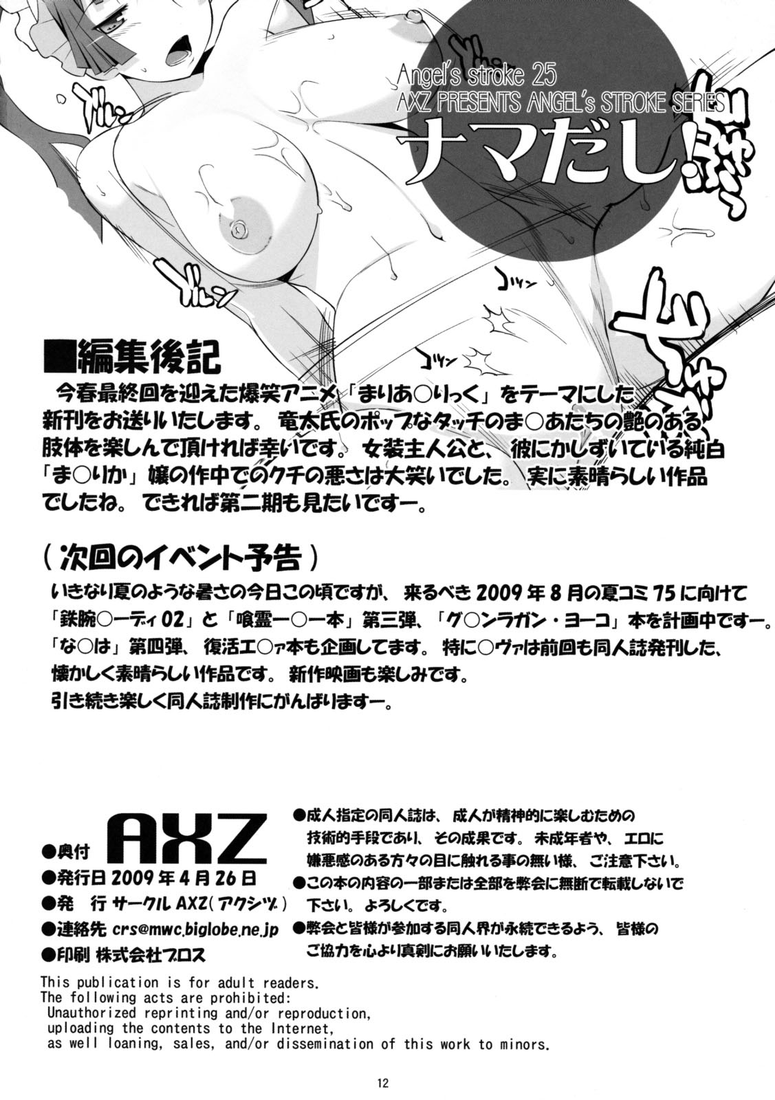 (COMIC1☆3) [AXZ (竜太)] Angel's stroke 25 ナマだし! (まりあ†ほりっく) [英訳]