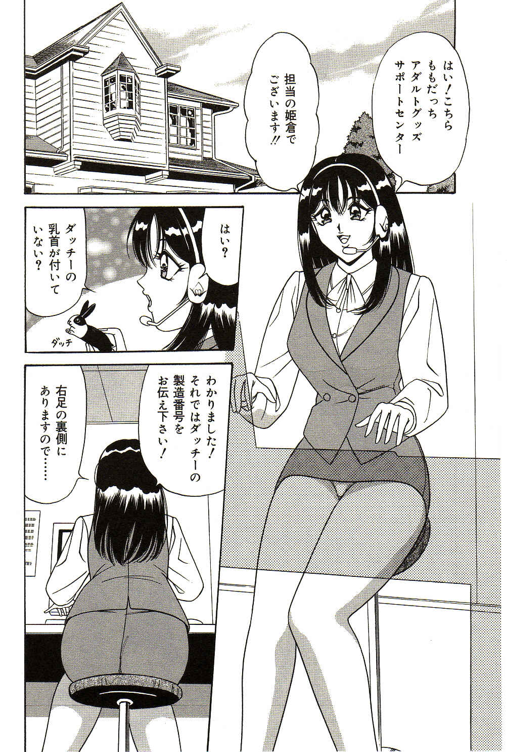 [ものたりぬ] 凌辱きせかえ人形