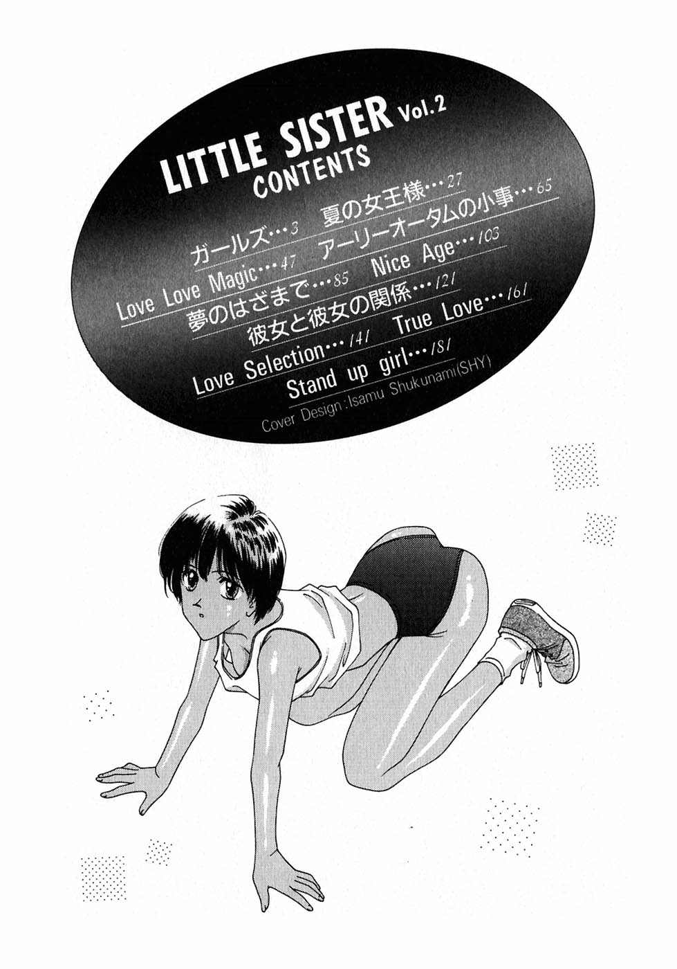 [中島初美] LITTLE SISTER 2