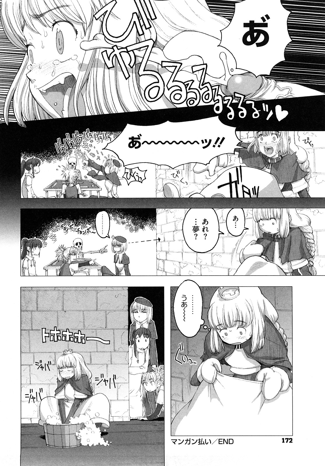 [A-10] Lord of Trash 完全版