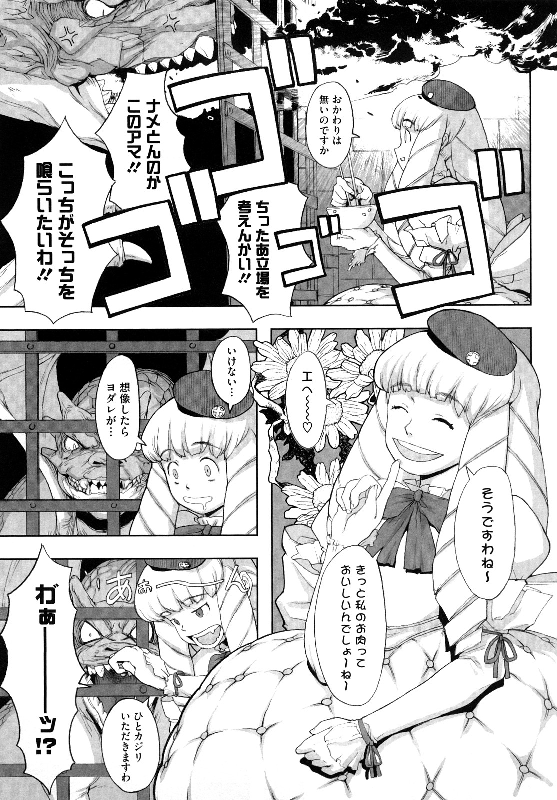 [A-10] Lord of Trash 完全版