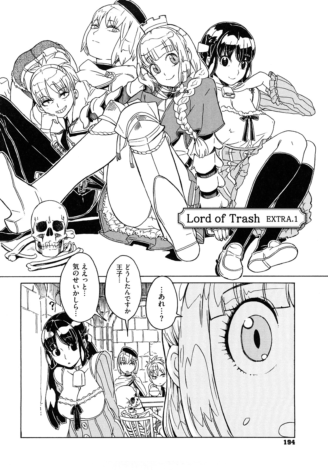 [A-10] Lord of Trash 完全版