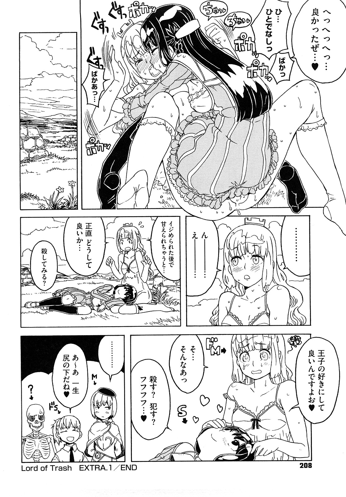 [A-10] Lord of Trash 完全版