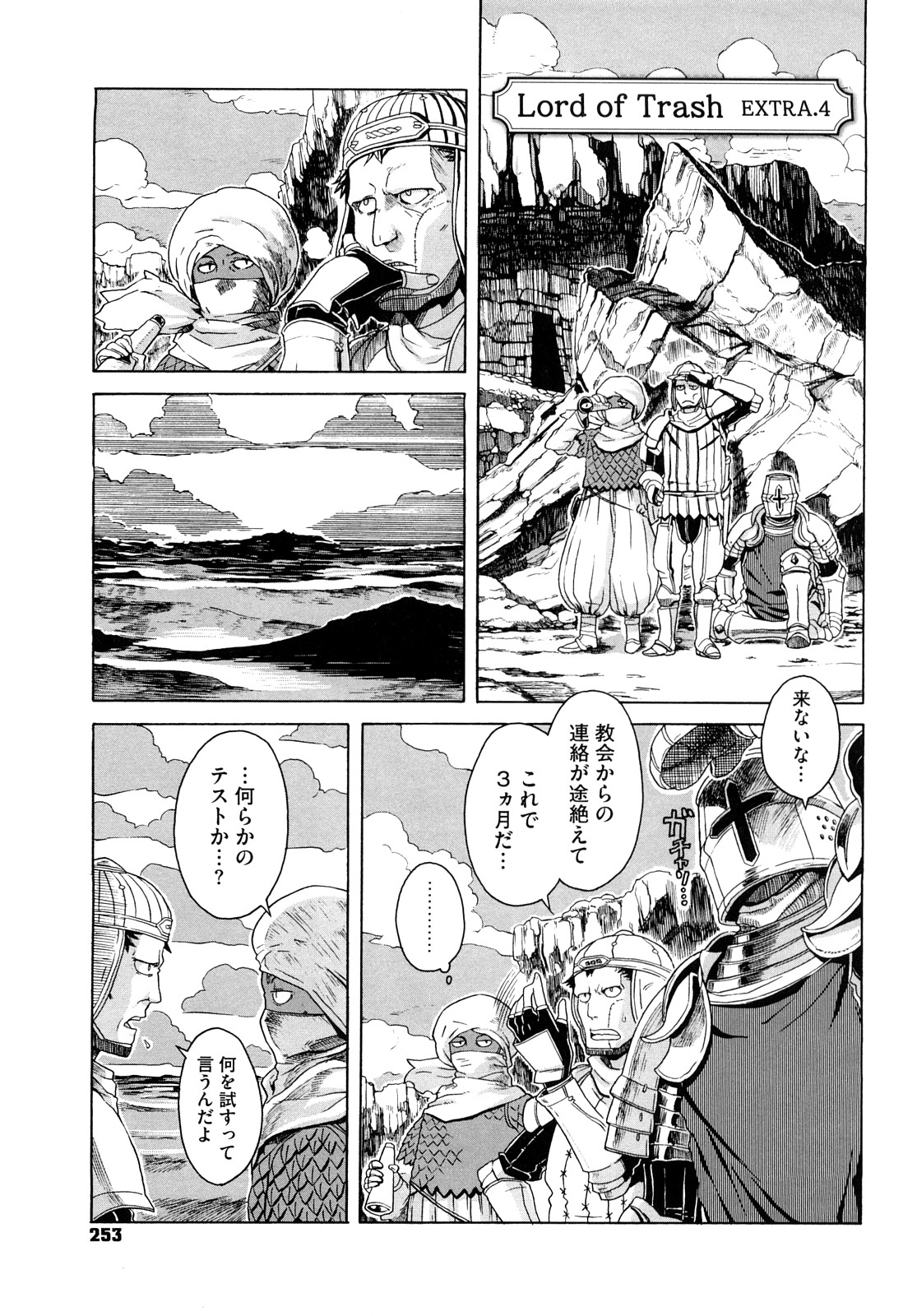 [A-10] Lord of Trash 完全版