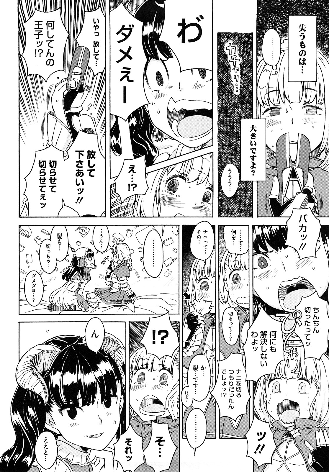 [A-10] Lord of Trash 完全版